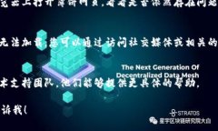 关于＂tp钱包里的薄饼网页无法加载＂