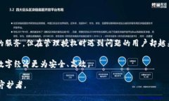 tp钱包授权管理为何无法取消？探讨现