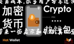 tp钱包闪兑手续费的现状与未来发展趋