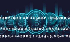 TP钱包（TokenPocket Wallet）是一个去中心