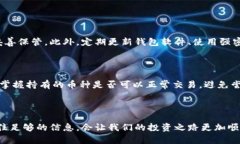 tp钱包买币失败的原因及解决方案很多