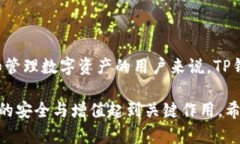 TP钱包是一款基于区块链技术的数字资