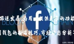 关于“调用TP钱包”，TP钱包（TokenPo