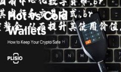 您可能在寻求关于USDT（泰达币）存储