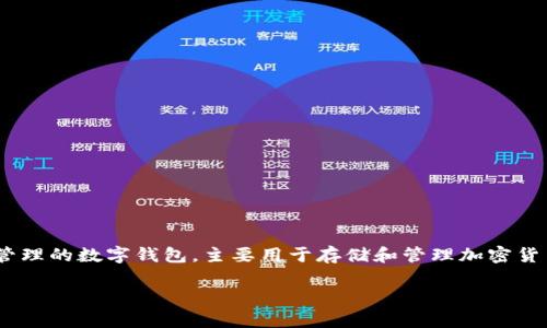 在讨论tp钱包同步的影响之前,我们需要先了解什么是tp钱包以及它的基本功能。TP钱包(TokenPocket Wallet)是一款支持多链资产管理的数字钱包,主要用于存储和管理加密货币及各种区块链资产。它不仅便于用户进行资产的收发和管理,还可以拓展至去中心化应用(DApp)的使用,这让TP钱包变得极具吸引力。
### TP钱包同步后的未来发展与趋势分析