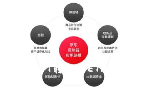 如何在TP钱包中将USDT转换为ETH:全面指南与未来趋势