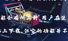 关于“电脑可以下载tp钱包吗”的问题