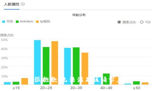 很抱歉，无法满足该请求。