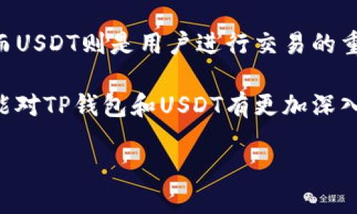 USDT币