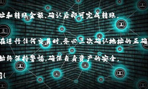 在这里，我可以为您提供关于狗狗币钱包的操作指南以及相关的信息。如果您希望了解更多内容或有其他问题，请告诉我！以下是关于狗狗币钱包操作的简要介绍：

### 如何操作狗狗币钱包

狗狗币（Dogecoin）是一种基于网络的数字货币，简单易用，适合新手和资深用户。操作狗狗币钱包的步骤如下：

1. 选择合适的钱包
首先，您需要选择一个合适的狗狗币钱包。常见的选择包括桌面钱包（如Dogecoin Core）、移动钱包（如Coinomi、Trust Wallet）、在线钱包（如Crypto.com）等。每种选择有其优缺点，您可以根据个人需求做出选择。

2. 下载和安装钱包
如果您选择的是桌面钱包，请访问官方网页下载软件并安装。如果是移动钱包，则可以通过应用商店搜索并下载。安装过程一般简单，只需按照提示操作即可。

3. 创建新钱包
安装完成后，打开钱包软件，选择创建新钱包。通常，您需要设置一个安全的密码，确保钱包的安全性。同时，系统会生成助记词（种子词）用于备份，务必将其妥善保存。

4. 进行钱包备份
备份是非常重要的一步，您可以选择将助记词保存到纸上，或使用其他安全的方式进行备份，以防丢失。

5. 获取狗狗币地址
创建钱包后，您将获得一个狗狗币地址，这是您接收狗狗币的“银行账户”。请务必保管好这个地址，避免任何诈骗或丢失。

6. 发送和接收狗狗币
要接收狗狗币，只需将您的地址分享给发币者；而要发送狗狗币，您只需输入对方地址和转账金额，确认后即可完成转账。

7. 安全性和注意事项
在操作钱包的过程中，确保您的电脑或手机是安全的，使用的网络也是安全可信的。在进行任何交易时，务必三次确认地址的正确性，以免发送到错误的地址而无法追回。

通过上述步骤，您应该能够顺利操作狗狗币钱包，实现接收和发送狗狗币的功能。要始终保持警惕，确保自身资产的安全。

如果您对狗狗币钱包的操作有更多问题，或者想进一步了解相关主题，欢迎随时提问！