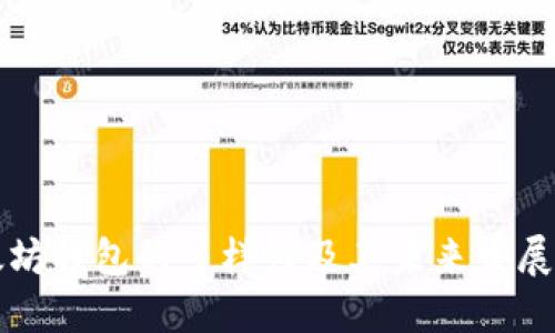 以太坊钱包的多样性及其未来发展趋势