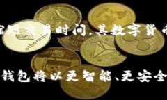   币安瑞波币钱包的未来发展趋势分析