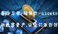 当你不小心卸载了TP钱包，可能会让你