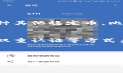 USDT（泰达币）是一种基于区块链技术