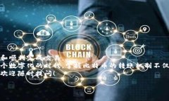 为了有效地回答“钱包的比特币如何到