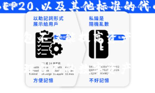 在使用TP钱包（TokenPocket Wallet）之前，有几个关键点需要了解，以确保你能够顺利登录并安全使用这个数字钱包。以下是你需要知道的主要信息：

1. TP钱包简介
TP钱包是一款多链数字资产钱包，支持多种区块链及其代币的管理。它不仅提供了安全的资产保管功能，同时也支持DApp（去中心化应用）的访问，为用户提供更丰富的区块链应用体验。

2. 下载与安装
首先，你需要下载TP钱包的应用程序。可以在官方网站或者各大应用商店（如App Store、Google Play等）中搜索“TokenPocket”进行下载。安装完成后，点击应用图标进入钱包界面。

3. 注册与登录
登录TP钱包的第一步是注册。如果你是新用户，需要创建一个新的钱包账户。根据提示设置一个强密码，并备份好助记词。这个助记词非常关键，一定要妥善保管，建议写下来并放在安全的地方。

如果你已经有一个钱包账户，可以直接选择“登录”。输入你之前设置的密码，或者选择使用助记词恢复钱包。通常情况下，选择使用助记词恢复是更常用的方式，尤其是在更换设备的时候。

4. 密码与安全性
关于密码和助记词的安全性问题，必须强调：你的密码和助记词一定要保密，不要分享给任何人。如果有人获取了这些信息，他们可能会控制你的钱包，导致资产丢失。

5. 常见问题解答
有时候在登录过程中可能会遇到一些问题，例如忘记密码、无法登录等。对于这些常见问题，TP钱包一般都提供了相应的解决方案。用户可以通过官网的FAQ或客服咨询来获取帮助。

6. 使用TP钱包的注意事项
一旦成功登录，你就可以开始使用TP钱包进行数字资产的管理和交易了。不过，在使用过程中，有几点需要特别注意：
ul
    li定期更新应用，以确保安全性和新功能的使用。/li
    li务必定期备份助记词，避免因为遗失信息而导致无法访问钱包。/li
    li在进行任何交易前，务必核实对方信息和合约地址，以防被骗。/li
/ul

7. 总结
TP钱包是一个非常方便和安全的数字资产管理工具，只要了解相关的使用流程和注意事项，用户就能很得心应手地进行数字货币的存储和交易。

### 相关问题

问题一：TP钱包忘记密码该如何处理？
如果你忘记了TP钱包的密码，不必过于紧张。首先，你可以通过助记词进行钱包恢复。只需在登录界面选择“恢复钱包”，再输入助记词，你就可以重新设置一个新密码。

但是，如果你忘记了助记词，恢复钱包将变得相当棘手。大部分情况下，没有助记词意味着你无法访问你的资产。因此，在创建钱包时，备份助记词是非常重要的防范措施。这是真心觉得，拥有一个安全的备份不仅是对自己资金的保护，也是对未来的不确定性的一种保障。

问题二：TP钱包支持多少种数字货币？
TP钱包支持的数字货币种类繁多，包括但不限于以太坊、比特币、EOS、tron等主流币种。此外，它还支持众多基于ERC20、BEP20、以及其他标准的代币。用户可以在钱包界面直接查看支持的所有资产类型。

随着区块链技术的快速发展，新的代币持续涌现，TP钱包也在不断更新以支持更多的资产。真心觉得，拥有一个多链支持的钱包不仅能提高资产的流动性，还能让用户更好地参与到区块链生态中。

总之，对于想要使用TP钱包的用户来说，了解钱包的基本登录流程和注意事项是十分重要的。希望每个人都能安全、顺利地管理自己的数字资产！