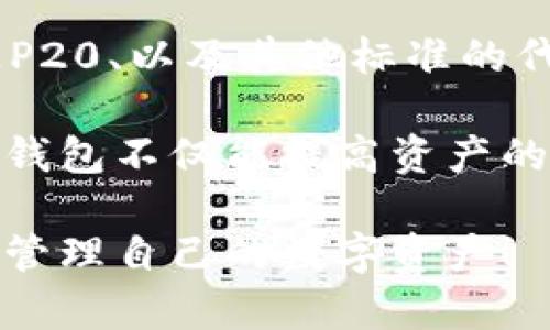 在使用TP钱包（TokenPocket Wallet）之前，有几个关键点需要了解，以确保你能够顺利登录并安全使用这个数字钱包。以下是你需要知道的主要信息：

1. TP钱包简介
TP钱包是一款多链数字资产钱包，支持多种区块链及其代币的管理。它不仅提供了安全的资产保管功能，同时也支持DApp（去中心化应用）的访问，为用户提供更丰富的区块链应用体验。

2. 下载与安装
首先，你需要下载TP钱包的应用程序。可以在官方网站或者各大应用商店（如App Store、Google Play等）中搜索“TokenPocket”进行下载。安装完成后，点击应用图标进入钱包界面。

3. 注册与登录
登录TP钱包的第一步是注册。如果你是新用户，需要创建一个新的钱包账户。根据提示设置一个强密码，并备份好助记词。这个助记词非常关键，一定要妥善保管，建议写下来并放在安全的地方。

如果你已经有一个钱包账户，可以直接选择“登录”。输入你之前设置的密码，或者选择使用助记词恢复钱包。通常情况下，选择使用助记词恢复是更常用的方式，尤其是在更换设备的时候。

4. 密码与安全性
关于密码和助记词的安全性问题，必须强调：你的密码和助记词一定要保密，不要分享给任何人。如果有人获取了这些信息，他们可能会控制你的钱包，导致资产丢失。

5. 常见问题解答
有时候在登录过程中可能会遇到一些问题，例如忘记密码、无法登录等。对于这些常见问题，TP钱包一般都提供了相应的解决方案。用户可以通过官网的FAQ或客服咨询来获取帮助。

6. 使用TP钱包的注意事项
一旦成功登录，你就可以开始使用TP钱包进行数字资产的管理和交易了。不过，在使用过程中，有几点需要特别注意：
ul
    li定期更新应用，以确保安全性和新功能的使用。/li
    li务必定期备份助记词，避免因为遗失信息而导致无法访问钱包。/li
    li在进行任何交易前，务必核实对方信息和合约地址，以防被骗。/li
/ul

7. 总结
TP钱包是一个非常方便和安全的数字资产管理工具，只要了解相关的使用流程和注意事项，用户就能很得心应手地进行数字货币的存储和交易。

### 相关问题

问题一：TP钱包忘记密码该如何处理？
如果你忘记了TP钱包的密码，不必过于紧张。首先，你可以通过助记词进行钱包恢复。只需在登录界面选择“恢复钱包”，再输入助记词，你就可以重新设置一个新密码。

但是，如果你忘记了助记词，恢复钱包将变得相当棘手。大部分情况下，没有助记词意味着你无法访问你的资产。因此，在创建钱包时，备份助记词是非常重要的防范措施。这是真心觉得，拥有一个安全的备份不仅是对自己资金的保护，也是对未来的不确定性的一种保障。

问题二：TP钱包支持多少种数字货币？
TP钱包支持的数字货币种类繁多，包括但不限于以太坊、比特币、EOS、tron等主流币种。此外，它还支持众多基于ERC20、BEP20、以及其他标准的代币。用户可以在钱包界面直接查看支持的所有资产类型。

随着区块链技术的快速发展，新的代币持续涌现，TP钱包也在不断更新以支持更多的资产。真心觉得，拥有一个多链支持的钱包不仅能提高资产的流动性，还能让用户更好地参与到区块链生态中。

总之，对于想要使用TP钱包的用户来说，了解钱包的基本登录流程和注意事项是十分重要的。希望每个人都能安全、顺利地管理自己的数字资产！