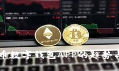 未来狗狗币数字钱包APP的趋势与发展展