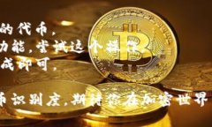 在TP钱包中添加自定义代币的LOGO，不同