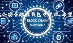 为了将货币转换为TP钱包中的币安链（