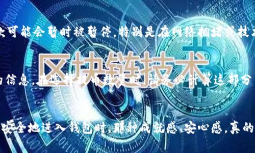 将狗狗币（Dogecoin）提币到你的钱包是一个相对简单的过程，但仍然需要一些步骤和注意事项，下面我将为你详细介绍这个过程。

步骤一：准备工作
在开始之前，确保你有一个可以接收狗狗币的钱包。市面上有许多钱包选择，包括桌面钱包、移动钱包和硬件钱包。推荐的桌面钱包有Dogecoin Core和MultiDoge，而移动钱包则有Trust Wallet和Coinomi。如果你想要更高的安全性，可以选择硬件钱包，比如Ledger或Trezor。

步骤二：获取狗狗币交易所账户
如果你还没有在交易所上买入狗狗币，首先需要创建一个账户。常见的交易所包括Binance、KuCoin和Bittrex。在注册时，请确保使用安全密码，并开启两步认证来保护你的账户。

步骤三：找到提币选项
登录到你的交易所账户后，找到“提币”或“提现”选项。这通常在交易所的资金管理或者资产页面中。不同的交易所界面略有不同，但基本都能在其主页面找到相关选项。

步骤四：输入提币信息
在提币页面，你需要输入你的狗狗币钱包地址和提取数量。请确保你输入的钱包地址是正确的，因为加密货币的交易是不可逆的，错误的地址会导致你的狗狗币永久丢失。

步骤五：确认提币请求
在输入完毕后，交易所通常会要求你确认交易信息和输入交易验证码。仔细检查钱包地址和提币数量是否准确，然后确认。部分交易所会要求你输入邮件或手机号码的验证码以防止未经授权的操作。

步骤六：等待提币完成
提交提币请求后，你需要等待一段时间直到交易所将狗狗币发送到你的钱包。处理时间可能会因为网络繁忙或交易所处理能力的不同而有所不同。查看交易记录可以帮助你了解提币的进程。

步骤七：检查钱包
提币完成后，打开你的狗狗币钱包，检查一下是否成功到账。如果一切正常，你应该能够看到你提取的狗狗币数量。如果没有到账，可以查看区块链浏览器来确认交易状态，看看是否已经处理。此外，检查一下你是否输入了正确的钱包地址。

总结
将狗狗币提币到钱包是一个相对简单的过程，只要你按照上述步骤进行，并确保每一步都细心处理，就没有太大的问题。记得定期备份你的钱包，确保安全，以免造成不必要的损失。

常见问题解答

问题一：如果我的提币失败了，该怎么办？
提币失败可能会由于多种原因引起，比如网络拥堵、错误的地址或交易所技术问题。首先，检查一下你提供的钱包地址是否正确。如果地址没有问题，你可以联系客服咨询具体情况。有时候，提款可能会暂时被暂停，特别是在网络拥堵或技术维护的情况下。

问题二：我需要支付提币费用吗？
是的，绝大多数交易所在提币时都会收取一定的网络手续费，这笔费用通常是以狗狗币计收的，具体费用因交易所和网络情况而异。在发起提币请求前，你可以在交易所界面上看到相关费用的信息。在选择提币数量时，请务必计算这部分费用，以免影响到账金额。

情感寄语
提币的过程可能让人有点小紧张，尤其是第一次操作时，你的心情或许会伴随着期待与不安。真心觉得，只要认真对待每一个步骤，保持镇定，整个过程会变得相对简单。当你看到自己的狗狗币安全地进入钱包时，那种成就感、安心感，真的会让你觉得一切都是值得的！但同时，也有些人可能因为意外的错误导致了损失，这真是有点遗憾。希望每位朋友都能在加密货币的旅程中，收获快乐与成功，同时多一些对安全和流程的理解。