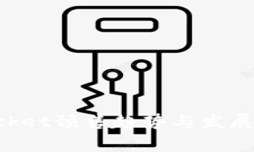 TokenPocket预售趋势与发展前景分析