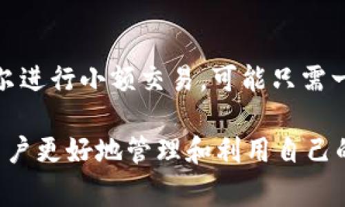 Token钱包是一种数字资产管理应用程序，通常用于存储、管理和交易各种加密货币和代币。这类应用程序的主要目的是为了方便用户安全、便捷地存储和使用其数字资产。以下是对“Token钱包”的一些详细介绍和分析。

Token钱包的基本功能

Token钱包的基本功能包括：

ul
    li数字货币存储：用户可以安全地存储他们的加密货币，如比特币、以太坊等。/li
    li代币交换：许多Token钱包支持直接在应用内进行不同数字资产之间的快速交换。/li
    li交易记录：用户可以查看他们的交易历史，了解每笔交易的详情。/li
    li安全措施：Token钱包通常提供多种安全保护，如两步验证和生物识别技术，确保用户资金的安全。/li
/ul

Token钱包的优势

在众多数字钱包中，Token钱包有其独特的优势，这些优势吸引了越来越多的用户：

ul
    li用户友好界面：许多Token钱包的设计都强调用户体验，即使是新手用户也能轻松上手。/li
    li多种币种支持：Token钱包通常支持多种加密货币和代币，方便用户进行多样化投资。/li
    li高安全性：大多数Token钱包会采取先进的加密技术，保护用户的私钥和资产安全。/li
/ul

Token钱包的安全性

安全性是Token钱包的重中之重。用户常常对数字资产的安全性表示担忧，这也是很多人不愿意完全拥抱加密货币的原因之一。为了提高安全性，许多Token钱包设计了多种安全防护措施。

首先，用户的私钥通常会在设备本地生成，而不是在云端保存。这样即使黑客入侵了服务器，用户的资产依然安全。此外，许多钱包还提供了助记词功能，用户在创建钱包时会得到一组词汇，可以用来恢复钱包，这在遇到设备丢失或损坏的情况下尤为重要。这就让我想起了那些关于“是否应该将助记词写下来的争论”，有人认为写下助记词不够安全，但真的有时候又不得不这么做，因为如果万一手机损坏了，那可就真是个大问题。

Token钱包的流行趋势

近年来，随着数字资产的兴起，Token钱包的趋势也在不断发展。越来越多的人开始意识到加密货币的潜力，而Token钱包的使用率也随之增加。根据统计数据，越来越多的人选择通过手机应用来管理他们的数字资产，这不仅提高了便利性，也使得更多人愿意尝试加密货币。

与此同时，就像我心中一直认为的那样，Token钱包的技术也在不断进步。许多钱包开始集成更先进的功能，如去中心化金融（DeFi）支持、NFT管理以及企业级解决方案等。这些新功能不仅增强了Token钱包的吸引力，也让用户在使用过程中能够体验到更多的乐趣和可能性。真心希望未来能看到更多创新的功能出现！

使用Token钱包的注意事项

虽然Token钱包提供了许多便利和优势，但用户在使用时仍需保持警惕。有些常见的注意事项包括：

ul
    li确保下载官方版本：用户应该在官方应用商店中下载Token钱包，避免使用来路不明的链接。/li
    li定期备份钱包：定期对钱包进行备份，并妥善保管助记词，确保在意外情况下可以恢复资产。/li
    li保持软件更新：定期更新Token钱包，确保使用最新的安全版本，这样可以防止潜在的安全漏洞。/li
/ul

未来的Token钱包

展望未来，Token钱包的发展趋势非常值得期待。《在未来的某一天，或许我会看到钱包的功能更加整合，区块链的技术能够更好地在我们生活的各个方面得到应用，甚至可能影响到我们的日常生活和工作方式，这真让人觉得兴奋与期待！》

随着区块链技术的不断演进，我们可以预见，Token钱包不仅会支持更多的数字资产，还将整合更多创新的金融服务。例如，去中心化金融（DeFi）和非同质化代币（NFT）等功能可能会被集成，这将为用户提供更多的投资机会和金融工具。

此外，我也相信，随着技术的革新，Token钱包的安全性将进一步提升，而用户体验也将更加友好。针对越来越多非专业用户的加入，钱包的界面和操作可能会变得更加简便，令每个人都能轻松掌握。

相关问题

1. Token钱包与其它数字钱包的区别是什么？

真心觉得，随着市场上数字钱包的激增，很多用户在选择时感到迷茫。Token钱包相比于其他数字钱包，主要在于其支持的币种种类和用户友好的设计。许多钱包专注于特定的资产类型，但Token钱包通常能够支持多种主流和小众币种，提升了用户的使用体验。此外，从安全性上来看，Token钱包往往会采用更高层次的加密技术，确保用户资产的安全。

2. 如何选择适合自己的Token钱包？

选钱包时我总是有点纠结，得考虑很多因素，包括钱包的安全性、支持的币种类型、用户界面的友好程度、交易费用、客户支持等。用户在选择Token钱包时，可以根据自己的需求进行筛选。如果你只是偶尔进行小额交易，可能只需一个简单、安全的钱包；但如果你有较大的投资或频繁交易，选择那些功能更为全面、并且在安全性上更有保障的钱包将更为适合。

总之，Token钱包作为数字资产管理工具，已逐渐成为人们日常生活中不可或缺的一部分。随着技术的不断发展，Token钱包会在未来发挥更加重要的作用，也期望能看到更多创新的功能与服务，帮助用户更好地管理和利用自己的数字资产！