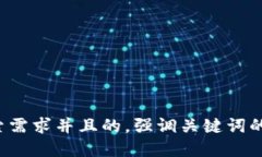 思考一个符合用户搜索需求并且的，强