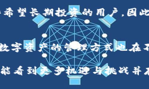 以太坊（Ethereum）直接挖到冷钱包的想法，确实引发了一些有趣的讨论。为了帮助你更好地理解这个话题，下面我将对以太坊挖矿、冷钱包的定义以及如何将挖矿收益存入冷钱包的相关方法进行详细阐述。

  以太坊挖矿与冷钱包存储的未来趋势：颠覆传统数字资产管理 / 

 guanjianci 以太坊, 冷钱包, 数字资产, 区块链技术 /guanjianci 

什么是以太坊挖矿？
以太坊是一种去中心化的平台，允许开发者在其区块链上开发和部署智能合约和去中心化应用（DApps）。以太坊挖矿是指通过计算复杂的数学问题以验证交易和生成新区块的过程。在这一过程中，矿工们为提供计算能力而获得以太坊作为奖励。

以太坊最初采用的是工作量证明（Proof of Work, PoW）机制，矿工在网络中使用计算能力来竞争新的区块。然而，随着以太坊向权益证明（Proof of Stake, PoS）过渡，挖矿将不再是传统意义上的“挖”，而是通过持有以太坊获得收益。这一转变影响了矿工的角色以及他们如何操作资本。

冷钱包的定义及其重要性
冷钱包是指一种离线储存加密资产的方式，其主要目的是为了安全存储。与热钱包（在线钱包）不同，冷钱包因不与互联网直接连接，从而大大降低了黑客攻击和资产盗窃的风险。

冷钱包的形式多种多样，包括硬件钱包、纸钱包等。硬件钱包如Ledger、Trezor等，是专为存储加密货币而设计的设备，通常具有较高的安全性。纸钱包则是将私钥和公钥打印出来，物理存放在一个安全的地方。

如何将以太坊挖矿收益存入冷钱包？
尽管以太坊挖矿直接挖矿到冷钱包并不现实，但矿工可以采用一系列步骤将收益转移到冷钱包中。

首先，矿工需要一个在线热钱包或者交易所账户来接收其挖矿收益。一般来说，矿工会将挖到的以太坊发送到自己的热钱包地址。

接下来，矿工需要将其热钱包中的以太坊转移到冷钱包中。这可以通过在热钱包中选择“发送”功能，输入冷钱包地址并确认转账来实现。在这个过程中，需要确保冷钱包地址的正确性，以避免资产损失。

以太坊与冷钱包的未来趋势
以太坊的未来取决于技术的不断进步和生态系统的健康发展。随着以太坊向权益证明转型，挖矿的方式将经历巨大的变化，矿工可能需要寻找新的方法来获取实例。而冷钱包技术的发展也将伴随不断增强的安全性和易用性。

此外，用户对于安全性和隐私性的关注日益增加，使得冷钱包的需求与日俱增。冷钱包的性能与用户体验也将成为市场竞争的关键因素。

相关问题探讨

h4问题一：以太坊挖矿收益如何影响其价格？/h4
挖矿收益与以太坊的价格有着密切的关系。在供需关系和市场情绪的影响下，由矿工所持有的以太坊数量在很多情况下会影响市场的流动性，进一步影响价格波动。

具体来说，当矿工们获得丰厚收益时，他们可能会选择将部分以太坊资产出售，从而推高市场供给，进而影响价格走低。而在价格回调时，矿工们可能选择不出售，甚至在价格更低时增持，从而进一步加剧价格的波动。

h4问题二：冷钱包在资产管理中的重要性是什么？/h4
冷钱包在数字资产管理中的重要性主要体现在其安全性和长期存储的需求上。由于越来越多的用户在加密货币市场中投资，如何安全有效地管理这些资产成为了一大挑战。

冷钱包的离线特性使其对于黑客无效，可以有效保护用户的私钥联系方式。同时，持有的加密资产不易受到市场波动影响，适合那些希望长期投资的用户。因此，冷钱包便成为了许多人管理数字资产的首选。

总结
以太坊的挖矿收益并不能直接存入冷钱包，但通过一定过程可将其移转至冷钱包中。随着以太坊技术的发展与冷钱包需求的提升，数字资产的管理方式也在不断演变。对于每个投资者来说，理解这些趋势和工具如何运作，将是确保存储安全与资产增值的关键。

希望未来在以太坊与冷钱包之间的结合，可以创造出更优质、更智能的资产管理解决方案。无论是挖矿、持有，还是转移资产，我们都能看到更多机遇与挑战并存的格局。对于爱好投资和技术的朋友们来说，真正充实自己的知识与技能，始终是走向成功的正确方向。