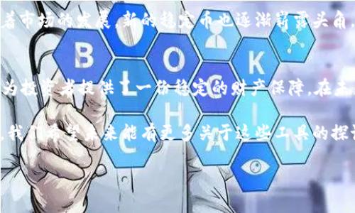 在讨论“Plus钱包”和“USDT”的时候，我们先来澄清一些基本概念。Plus钱包和USDT都是与加密货币相关的重要元素，各自有其独特的功能和作用。

Plus钱包是什么？
Plus钱包是一个数字资产管理工具，用户可以通过它存储、管理和交易各种加密货币。它类似于一个银行账户，但在数字货币领域。用户通过Plus钱包可以方便地进行资产管理，不论是买入、卖出，还是转账，Plus钱包都能提供相关的服务。

值得一提的是，Plus钱包通常还会集成各种功能，比如市场行情查看、资产监控等，帮助用户更好地管理自己的投资。此外，许多Plus钱包还注重安全性，提供多重签名和冷存储等安全措施，确保用户的数字资产不受到威胁。我们可以说，Plus钱包是数字货币投资者日常生活中不可或缺的工具之一。

USDT是什么币？
USDT（Tether）是一种稳定币，其价值通常与美元保持1:1的挂钩。这意味着，一个USDT的价值大约等于一个美元。稳定币的主要目的就是为了减少加密货币市场的波动性，让用户能够在加密世界中拥有更稳定的资产选择。USDT可以用于交易、投资以及作为其他加密货币的桥梁。

USDT深受投资者的喜爱，尤其是在交易所上，因为它提供了一个相对稳定的价格基准，比起许多波动较大的加密货币，USDT能够帮助投资者在市场剧烈波动时有效地保护其资产价值。

Plus钱包和USDT的关系
在许多情况下，用户会在Plus钱包中存储USDT。由于USDT具有稳定性和市场流动性，存储在Plus钱包中的USDT可以方便用户随时进行交易或投资。比如，用户可以在行情看跌时选择卖出USDT，或者在行情看涨时购买其他加密货币。

实际上，Plus钱包的出现使得用户对USDT的管理更加便利。用户只需在Plus钱包中保留USDT，就可以随时在交易市场上进行操作，实现资产的灵活调配。同时，许多Plus钱包也会提供USDT的实时价格信息，助力用户做出及时有效的决策。

相关问题探讨

1. 为什么选择使用Plus钱包？
这是一个很好的问题！对于许多投资者来说，选择钱包总是个重要的决定。Plus钱包的优势在于其用户友好性与多功能性。不像某些复杂的交易平台，Plus钱包往往设计得简单易用，甚至那些对加密货币还不太熟悉的用户也能轻松上手。

Plus钱包不仅提供了一个方便快捷的界面，还常常有一些额外的功能，比如资产分析、实时价格推送等。对于那些希望定期检查自己投资状况的用户来说，这些功能真是不可或缺。

不过，有点遗憾的是，市场上存在着许多钱包，用户需要仔细比较每种钱包的相关费用、功能以及安全性。有些钱包虽然功能强大，但可能在安全性方面有所欠缺，因此选对钱包对保护资金是非常重要的。

2. USDT的风险和机遇是什么？
说到USDT，这也是一个值得深思的问题。作为一种稳定币，USDT确实为投资者提供了相对稳定的资产，这在市场波动期间尤为重要。将资产转换为USDT，能够有效减轻由于市场震荡带来的潜在损失。

然而，USDT也并非没有风险。大家最关心的问题之一就是稳值能否持久。虽然USDT的管理团队承诺每发行一枚USDT就有相应的美元储备支撑，但市场上对于其透明度和监管问题的质疑依旧存在。尤其在市场不稳定的时候，USDT的稳定性就会受到考验。

总的来说，尽管USDT作为一种稳定币在市场上有着独特的优势，但投资者在使用时仍需保持警惕，密切关注相关风险。此外，随着市场的发展，新的稳定币也逐渐崭露头角，用户在选择时可以根据自己的需求去比较和选择。

总结
Plus钱包和USDT是加密货币投资者管理资产的重要工具。Plus钱包使得用户能够方便简捷地管理他们的数字资产，而USDT则为投资者提供了一份稳定的财产保障。在未来的加密货币发展道路上，Plus钱包和USDT将会发挥越来越重要的作用，为更多用户带来便利。

总之，无论是对于新手还是老手，理解Plus钱包和USDT的功能及其背后的操作逻辑，都将有助于投资策略，降低交易风险。因此，我们希望未来能有更多关于这些工具的探讨和研究，让更多用户能够从中受益。

希望这篇文章能帮助你更好地理解Plus钱包和USDT的相关信息。如果你还有其他疑问，欢迎随时提问！