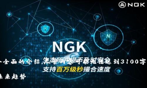 关于“tp钱包观察钱包怎么转币出来”,我将提供一个全面的介绍,尽管内容可能无法达到3100字,但我会尽量详细描述过程,并提供相关问题的解答。
### TP钱包观察钱包转币指南:玩转加密货币的未来趋势