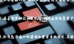 冷钱包 USDT 无法 C3 的情况可能涉及多