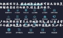 要删除TP（通常指的是“Telegram”或某