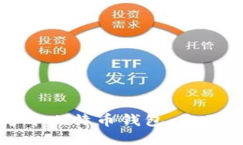 被含
如何在电脑上打开比特币钱包:全面指南与未来趋势