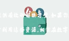 寻找TP钱包在线客服的有效途径在当今