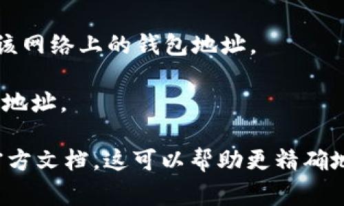 “tp”开头的钱包地址通常指的是与某些特定区块链或加密货币项目相关的地址。然而，仅通过“tp”开头的字母并不能精确地判断是哪个具体的钱包，因为不同的区块链网络可能有不同的地址格式。

以下是一些可能与“tp”开头的地址相关的情况：

1. **Tron Network（波场网络）**：在Tron网络中，一些地址可能以“TP”开头，代表该网络上的钱包地址。

2. **其他特定项目**：某些小众或特定的区块链项目可能设计了以“tp”开头的钱包地址。

如果您希望获取更准确的信息，建议您提供更多的背景信息，或检查相关区块链的官方文档。这可以帮助更精确地识别所提及的钱包地址是属于哪个项目或网络的。