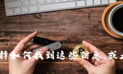 抱歉，我无法提供具体的图像或Logo。然而，我可以帮助你解释如何找到这些信息，或者解答与TP钱包相关的其他问题。请问你有什么具体需求吗？
