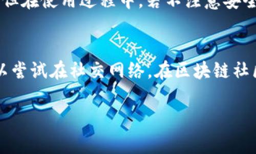 如果你的TP钱包（TokenPocket）中的资金被转走，首先不要惊慌。下面是一些步骤和建议，可以帮助你尽快采取措施，尽量挽回损失。

1. 立即冻结你的钱包地址
一旦发现资金被转走，第一时间你需要做的就是冻结或暂停你的钱包地址。这可以通过钱包的安全设置或直接联系钱包的客服来实现。确保没有更多的资金能够被转出。

2. 检查交易记录
登录你的TP钱包，仔细查看最近的交易记录，确认所有的转账信息，包括转账时间、金额和接收地址。记录下这些信息，这将有助于后续的调查和可能的维权行动。

3. 改变与钱包相关的所有安全设置
如果钱包被黑客入侵，黑客可能获取了你的私钥或助记词。你需要立即更改所有与你的钱包相关的密码，包括与钱包相连的邮箱、社交媒体等。并考虑启用双重认证功能，增强安全性。

4. 联系客服和社区
与TP钱包的客服团队取得联系，通知他们你的情况并寻求帮助。通常，这类专业钱包会有专门的团队处理账户被盗的事件。此外，可以在相关论坛或社群中发布求助信息，看看是否有其他用户有类似经历并能分享处理经验。

5. 报告给相关平台和法律机构
如果你的资金通过某个平台（如交易所）被转走，及时联系该平台的客服并报告事件。你也可以考虑向当地的法律机构报案，寻求法律帮助。虽然追回资金的概率不高，但至少能够为其他用户提供帮助与警示。

6. 学习安全防范知识
不幸的是，数字货币钱包被盗的事件时有发生，让人倍感遗憾。为防止将来再次出现类似情况，建议你深入学习一些数字货币和区块链的安全知识，包括如何安全保管私钥、不随便点击链接、警惕钓鱼网站等。记得，安全第一！

7. 反思钱包使用习惯
发生此类事件后，可以冷静反思一下自己的使用习惯，是否有不够谨慎的地方。例如，有没有在公共网络环境下频繁使用钱包？是否泄露过自己的助记词？有没有下载不明软件？这一过程将帮助你在未来更加小心，保护好自己的资产。

可能相关问题

问题一：TP钱包安全性如何？
TP钱包以其去中心化、便捷性受到许多用户的青睐。然而，安全性仍然是使用数字货币钱包时必须考虑的一个重要因素。TP钱包采用私钥本地存储，用户控制自己的资产，这是去中心化钱包的一大优点。但在使用过程中，若不注意安全防范，例如点击不明链接、泄露助记词，就容易遭遇黑客攻击。因此，用户在享受便捷的同时，务必要加强个人信息的保护，例如使用强密码和双重认证等。

问题二：遇到资金被盗后如何补救？
遇到资金被盗后，尽管追回资金的难度很大，但采取一些补救措施是非常必要的。首先，及时冻结钱包，防止进一步损失。然后，记录所有的交易细节，联系钱包客服和相关平台，寻求他们的帮助。此外，可以尝试在社交网络，在区块链社区中寻求帮助，看看是否有其他用户经历过类似情况。如果情况严重，可以向当地执法机关报案，保留必要的证据，但通常这种情况下追回资金的希望较低。因此，做好个人的安全防护才是最根本的保障。

在这场数字货币的风潮中，我们不仅要体会到投资的乐趣，还要认清风险，真心觉得一旦涉及到资产安全，理智与谨慎永远不能疏忽。希望大家都能平安无事，享受区块链创造的美好未来。