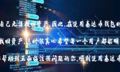 在这一段中，我将为你详细解答“泰达