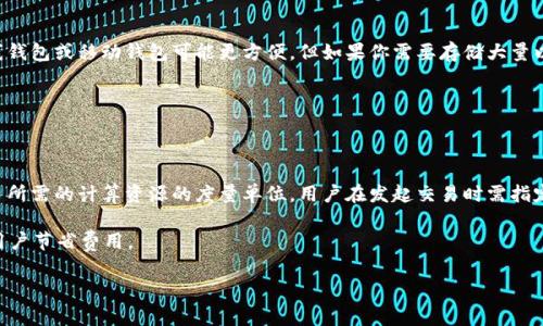 以太坊（Ethereum）是一个开源的区块链平台，它并不隶属于任何一个特定的国家。以太坊网络的开发和维护是由全球的开发者社区组成的，因此可以说以太坊的钱包和整个以太坊生态系统是一个国际性质的产物。

以太坊钱包的全球性质

以太坊项目的创始人是维塔利克·布特林（Vitalik Buterin）。他在2013年提出了以太坊的构想，并在2015年正式发布。以太坊的核心开发团队和社区成员来自世界各地，包括加拿大、美国、以色列和欧洲的多个国家。正因为如此，以太坊钱包的使用者和开发者同样分布于各个国家和地区。

以太坊钱包的功能与特点

以太坊钱包是用来存储、发送和接收以太币（ETH）以及基于以太坊的代币（如ERC-20代币）的工具。与传统银行账户不同，区块链钱包不依赖于中央机构，而是通过去中心化的方式进行管理。以太坊钱包有多种类型，包括在线钱包、移动钱包、桌面钱包以及硬件钱包，每种钱包都有其独特的功能和安全性。

在线钱包（例如MyEtherWallet和MetaMask）允许用户方便地在浏览器中管理他们的以太坊资产。移动钱包（如Trust Wallet和Coinomi）则适合于随时随地使用，而桌面钱包（如Exodus和Mist）则提供了更高级的功能与安全控制。硬件钱包（如Ledger和Trezor）被认为是最安全的选择，因为它们将私钥存储在离线设备中，防止黑客攻击。

以太坊钱包的安全性

在使用以太坊钱包时，安全性是一个不可忽视的重要因素。用户需要了解如何保护其私钥，因为私钥是访问钱包中资产的唯一凭证。如果私钥被泄露，恶意用户可以轻易窃取钱包中的资产。此外，选择信誉良好的钱包服务商也是确保安全的一个重要步骤。

以太坊的未来发展趋势

从其最初的创立到现在，以太坊已经经历了多个重大更新与升级。未来，以太坊2.0的升级将为网络带来巨大的变化，其核心目标是提升交易处理速度和网络安全性，同时降低能耗。以太坊2.0将从当前的工作量证明（PoW）机制转向权益证明（PoS）机制，这将在许多方面改善以太坊的可扩展性与效率。

随着去中心化金融（DeFi）和非同质化代币（NFT）等新兴趋势的崛起，对以太坊网络的需求将持续增加。越来越多的项目选择在以太坊上进行开发，这使得以太坊的生态系统不断扩大，吸引了许多新的用户和投资者。

结语

综上所述，以太坊的钱包并不属于某个特定国家，而是一个全球化的产品。随着以太坊的技术不断进化和生态系统的增长，未来其钱包的使用将更加广泛和多样化。现如今，越来越多的人加入到以太坊的世界中，体验去中心化金融和数字资产的魅力。

### 可能相关的问题

1. 如何选择适合自己的以太坊钱包？

选择以太坊钱包时，首先要考虑使用的便捷性和安全性。一个好的选择是根据自己的需求来决定钱包类型。如果你经常进行日常小额交易，在线钱包或移动钱包可能更方便。但如果你需要存储大量以太币，硬件钱包则是更安全的选择。

另外，还需了解不同钱包的用户评价与信誉。查看其他用户的反馈和使用经历，可以帮助你做出明智的决策。毕竟，安全始终是重中之重。

2. 以太坊钱包的交易费用是如何计算的？

以太坊网络上的交易费用是由网络的拥堵情况决定的。每次发送以太币或交易时，用户需要支付一定的“Gas费”。Gas是以太坊网络上执行交易所需的计算资源的度量单位，用户在发起交易时需指定愿意支付的Gas价格和Gas限额。网络使用率越高，Gas费用也会提升。

了解Gas费的运作机制，有助于用户在交易时做出合理的决策，避免不必要的高费用。此外，检查网络状态和选择合适的交易时机，也可以帮助用户节省费用。

希望这些信息能对你理解以太坊钱包有所帮助！如果你还有其他问题，真心欢迎你来询问。