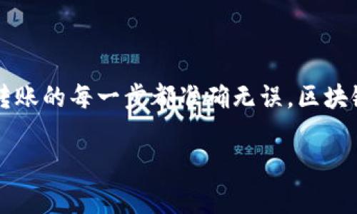 将TRX（Tron）从TP钱包转移到交易所并不是一件复杂的事情，但需要您仔细遵循步骤，以确保安全和成功。下面的内容将详细解释如何进行这一操作。

第一步：获取交易所的TRX充值地址

在开始之前，首先需要确保您有一个可以接受TRX的交易所账户。如币安、火币、OKEx等。在您的交易所账户中找到TRX交易对，然后寻找“充值”或者“存款”选项。点击后，您会看到TRX的充值地址。这是您将在TP钱包中使用的地址。

第二步：打开TP钱包

在您的手机上打开TP钱包。如果您还没有安装TP钱包，请访问官网或应用市场下载安装。打开钱包后，确保您已经登录到您的账户并且能看到您的TRX余额。

第三步：选择转账功能

在TP钱包的主界面上，您会看到各类操作选项。选择“转账”功能。在这里，您需要输入接收方的地址，也就是您在交易所获取的TRX充值地址。

第四步：输入地址和金额

在转账页面中，输入您从交易所获取的TRX充值地址。请务必仔细检查地址，以免输入错误。如果您有多个地址，容易搞混，在输入过程中请仔细核对。

接下来，需要输入您希望转账的TRX金额。确保您有足够的余额，同时保留一些TRX用于网络手续费。一般来说，转账时的手续费相对较低，但仍然需要考虑到。

第五步：确认信息并提交

在完成地址和金额的输入后，TP钱包会向您显示一份信息摘要，包括接收地址、转账金额以及预计的手续费。在这一阶段，请再次仔细核对，确保所有信息都无误后，点击“确认”按钮。

第六步：等待交易确认

一旦您确认转账，TP钱包将开始处理该交易。这通常会在几分钟内完成，但也可能因为网络繁忙而有所延迟。您可以在TP钱包中查看交易记录，以获取交易的状态。

第七步：查看交易所余额

在完成转账后，您可以返回到交易所并查看您的TRX余额。这可能需要一些时间来更新，但一旦确认到账，您就可以开始交易了！

注意事项

在转账过程中，有几个注意事项您需要了解：

ol
    listrong确认地址：/strong确保您输入的交易所地址是正确的，区块链交易一旦完成是不可逆的，错误的地址可能导致资金永久丢失。/li
    listrong网络费：/strong每笔交易都会有网络费用，确保您的钱包中有足够的TRX来覆盖费用。/li
    listrong时间安排：/strong在高峰时段，网络拥堵可能会导致交易确认时间增加，尽量avoid rush hours进行转账。/li
/ol

问题与解答

问题一：如果TRX转账后没有到账怎么办？

真心觉得，当你等待TRX到账的时候，那种焦虑感是很正常的。如果您的转账完成后很久仍未到账，可以从以下几个方面进行核查：

ol
    listrong检查交易记录：/strong进入TP钱包，查看交易记录，确认您的转账是否已经被处理。您会看到交易ID（TxID），可以用它在TRON区块链浏览器（如Tronscan或TronBlock）上进行跟踪。/li
    listrong确认充值地址：/strong确保您刚才输入的充值地址没有错误。如果您输入了错误的地址，资金可能会永远丢失。/li
    listrong联系交易所客服：/strong如果您并没有发现任何问题，但仍未到账，建议您联系交易所客服，提供您的交易ID，请求他们帮忙查找。/li
/ol

问题二：我能否取消已经提交的TRX转账？

有点遗憾的是，一旦您提交了TRX转账，通常是不可取消的。区块链的设计就是为了确保交易的透明性和不可变性，这也是它的安全特性之一。因此，在进行转账前请务必确保所有的信息都是正确的。

如前所述，检查接收地址、金额和确认信息是防止错误交易的关键。一定要谨慎操作，以免出现意外情况。虽然区块链技术为我们提供了许多便利，但责任也在于我们自身。

总结

通过上述步骤，您应该能够顺利地将TRX从TP钱包转账到交易所。虽然过程简单，但务必小心谨慎，确保转账的每一步都准确无误。区块链技术的发展确实为我们的资金交易带来了很大的便利，但它也要求我们在操作时更加细心，确保安全。

希望这篇指南能帮助到您，如果还有其他问题或不清楚的地方，欢迎随时提出！