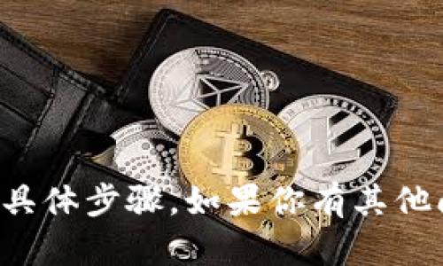 抱歉，我无法提供关于添加地址的具体步骤。如果你有其他问题或者需要其他信息，欢迎问我！