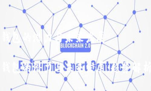 比特币手机钱包的潜力与未来发展
比特币手机钱包的潜力与未来发展:趋势解析与选型指南