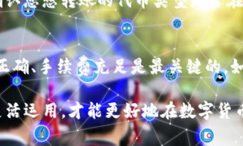 狐狸（MetaMask）和TP钱包（TokenPocket）之间的互转过程相对简单，但需要注意一些细节以确保转账顺利进行。以下是详细的步骤和注意事项：

1. 准备工作
在开始之前，您需要确保以下几点：
ul
    li确保您已经下载并安装了MetaMask和TokenPocket钱包应用。/li
    li在两个钱包中都有足够的ETH或者其他代币以支付手续费（Gas费）。/li
    li了解您需要转换的代币及其在两个钱包间的可用性。/li
/ul

2. 从MetaMask转账到TokenPocket
如果您想要将资金从MetaMask转账到TokenPocket，可以按照以下步骤操作：
ol
    li
        登录到您的MetaMask钱包，在钱包界面找到您想要转账的代币。
    /li
    li
        点击