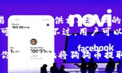 将狗狗币提取到钱包的步骤其实并不复杂，但对