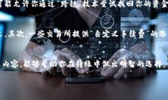 转移资金时，选择适当的网络是确保资