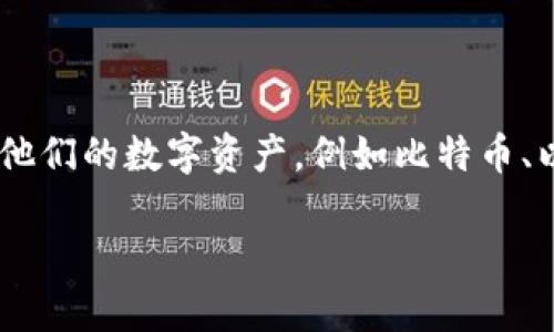 TP钱包，即TokenPocket钱包，是一款加密货币钱包，支持多种区块链资产的管理。它可以让用户安全地存储和管理他们的数字资产，例如比特币、以太坊等多种加密货币，同时还提供去中心化应用（DApp）的支持，使用户能够方便地参与到区块链应用的生态中。 

如果你有关于TP钱包的具体问题或想了解的方面，欢迎告诉我！
