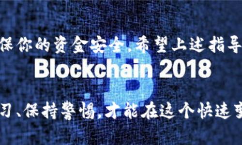 设置比特币钱包地址是每个比特币用户都需要了解的重要步骤。以下是如何设置比特币钱包地址的详细指南。

1. 选择比特币钱包类型
首先，你需要确定你使用哪种类型的比特币钱包。目前有几种主要类型的比特币钱包，每种都有自己的优缺点。
ul
    listrong软件钱包：/strong这是最常见的类型，可以在电脑或手机上下载。它们通常用户友好，适合小额交易。/li
    listrong硬件钱包：/strong这种钱包以物理设备的形式存在，通常为USB闪存驱动器。它们被认为是最安全的，因为它们不在线。/li
    listrong纸钱包：/strong这是一种冷存储方式，即将私钥和公钥打印在纸上。尽管安全性高，但使用时需要格外小心，防止丢失或损坏。/li
    listrong在线钱包：/strong这些钱包通常由第三方提供，用户只需注册账户即可。尽管使用便捷，但因为私钥存储在第三方服务器上，所以存在安全风险。/li
/ul

2. 下载和安装钱包软件
一旦你选择了钱包类型，就可以开始下载和安装相关的软件。如果你选择的是软件钱包，访问官方网站，下载与自己操作系统匹配的版本，按照安装指引完成安装。
如果你选择的是硬件钱包，则需要从官网购买设备，连接至电脑，按照说明书进行设置。

3. 创建新钱包
对于软件钱包和硬件钱包，设置过程通常会提示你创建一个新钱包。这个过程中，系统会生成你独特的比特币钱包地址。请务必记住，钱包地址是公开的，你可以分享给他人用以接收比特币。
此外，许多钱包会要求你设置一个密码或PIN码，以增强安全性。务必选择一个强密码，并保存在安全的地方。

4. 备份你的钱包
备份是确保你不会失去资金的重要步骤。多数钱包会提供备份选项，建议你创建钱包的备份文件（通常是种子短语或私钥），并将其保存在安全的地方，例如密码管理器或物理存储设备中。

5. 获取你的比特币地址
完成上述步骤后，你就能找到你的比特币地址。通常它由一串数字和字母组成，并且以“1”或“3”开头。你可以复制这个地址并分享给需要向你转账的人。

6. 如何接收和发送比特币
一旦你的钱包设置成功，你就可以接收和发送比特币了。接收时，你只需提供钱包地址给对方，等待对方发送交易即可。发送时，你需要输入对方的比特币地址和发送的金额，并确认交易。

常见问题解答

问题1：如何确保我的比特币钱包安全？
真心觉得比特币安全性的问题是一个相当复杂而严肃的话题。以下是一些增强你比特币钱包安全性的建议：
ul
    listrong利用硬件钱包：/strong硬件钱包是安全性最高的选择，因其私钥不会受到网络攻击的威胁。/li
    listrong定期更新钱包软件：/strong确保使用最新版本的钱包软件，以获得最新的安全补丁和功能。/li
    listrong双重认证：/strong启用双重认证（2FA），为你的帐户提供额外的安全层。/li
    listrong定期备份：/strong经常备份你的钱包和私钥，确保即使设备丢失也能找回资金。/li
    listrong小心网络钓鱼：/strong注意不要通过电子邮件或社交媒体点击可疑链接，确保只在官方网站下载钱包软件。/li
/ul

问题2：如果我丢失了钱包的私钥如何找回？
有点遗憾的是，如果你丢失了钱包的私钥，通常情况下，你将无法访问钱包中的比特币。私钥就是获取和支配资金的唯一钥匙。为了防范这种情况，建议在一开始设置钱包时就将私钥妥善保存。
如果你使用的是种子短语备份，有可能通过这种方式恢复钱包。务必确保你将种子短语保存在一个安全的地方，不要随意泄露给他人。

总结
设置比特币钱包地址并不是一项复杂的任务，但必须认真对待每一个细节，以确保你的资金安全。希望上述指导能帮助你顺利设置钱包，享受加密货币带来的便利和潜力。

结束语
从比特币的历史到最新的市场趋势，加密货币的世界充满了机遇和挑战。坚持学习、保持警惕，才能在这个快速变化的环境中立于不败之地。如果你有任何疑问，请随时提问，我们乐于提供帮助！
