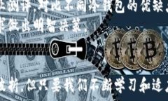   比特币,冷钱包,查询余额,数字货币