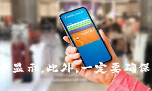 是的，TP钱包（TokenPocket）中的币可以转移到其他钱包。TP钱包支持多种区块链资产和各种类型的代币的存储与转账。如果您想将TP钱包中的币转到其他钱包，可以按照以下步骤进行操作：

1. **打开TP钱包**：首先，确保您的TP钱包已经安装并且您已登录。

2. **选择资产**：在主界面，找到您想要转移的币种，点击进入该币种的页面。

3. **选择转账功能**：在币种页面中，通常会有“转账”或“发送”的选项，点击它。

4. **输入接收地址**：您需要输入接收钱包的地址。确保地址输入正确，链上转账是不可逆的，一旦转账完成，无法撤回。

5. **输入转账金额**：填写您想要转移的金额，并确保账户余额足够支付这笔转账。

6. **确认信息**：在提交转账之前，请仔细检查转账信息，包括金额和接收地址。

7. **进行转账**：确认无误后，可以点击“确认”按钮，完成转账。

8. **完成转账**：转账完成后，可以在交易记录中查看相关的转账信息，以确认交易状态。

需要注意的是，不同的币种在转账时可能会有不同的手续费，这些费用一般会在转账过程中显示。此外，一定要确保您使用的接收地址是正确的，并且对应于您要转账的币种类型，避免出现转账失败的情况。